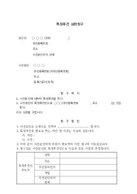 특정후견심판청구